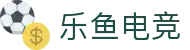 乐鱼电竞 - 畅游电竞世界,乐享每一刻